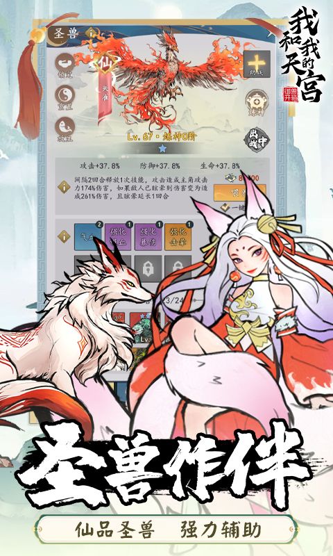 我和我的天宫(0.1折版)游戏截图