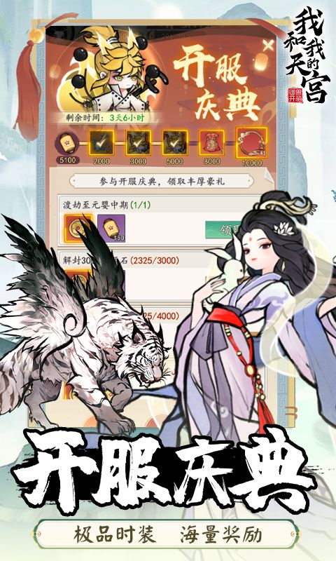 我和我的天宫(0.1折版)游戏截图