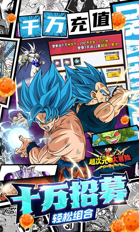 超次元大冒险(0.1折版)游戏截图