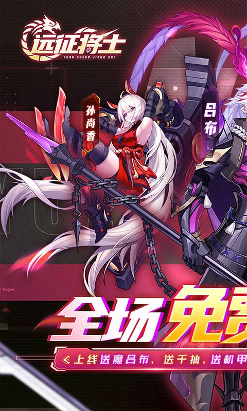 远征将士(0.1折版)游戏截图