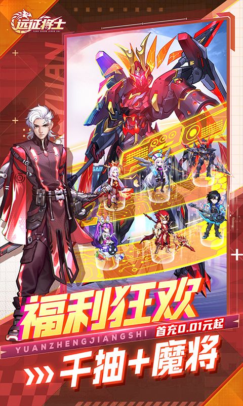 远征将士(0.1折版)游戏截图