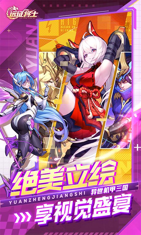 远征将士(0.1折版)游戏截图