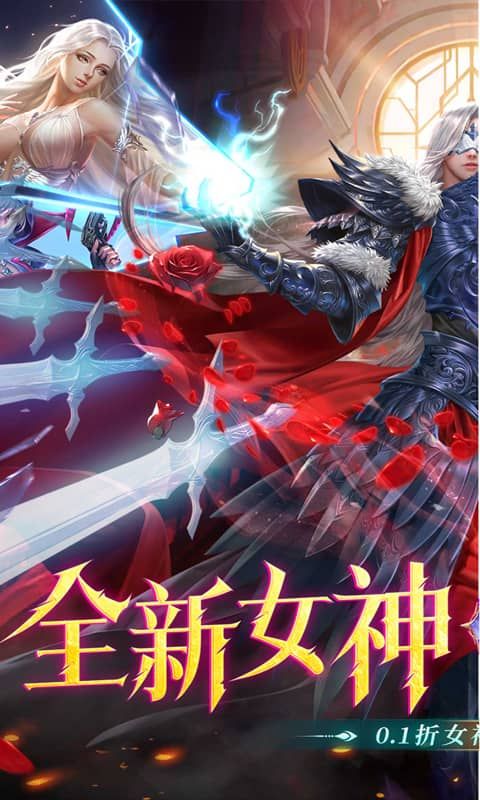 女神联盟2(0.1折版)游戏截图