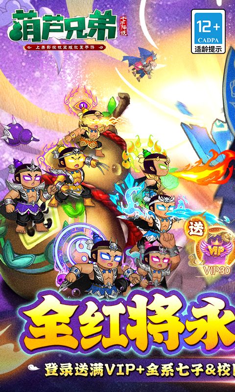 葫芦兄弟：七子降妖(0.1折版)游戏截图