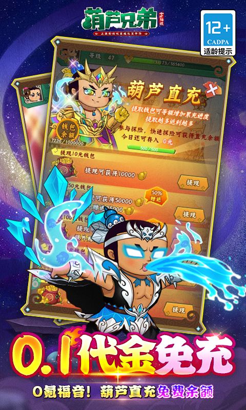 葫芦兄弟：七子降妖(0.1折版)游戏截图