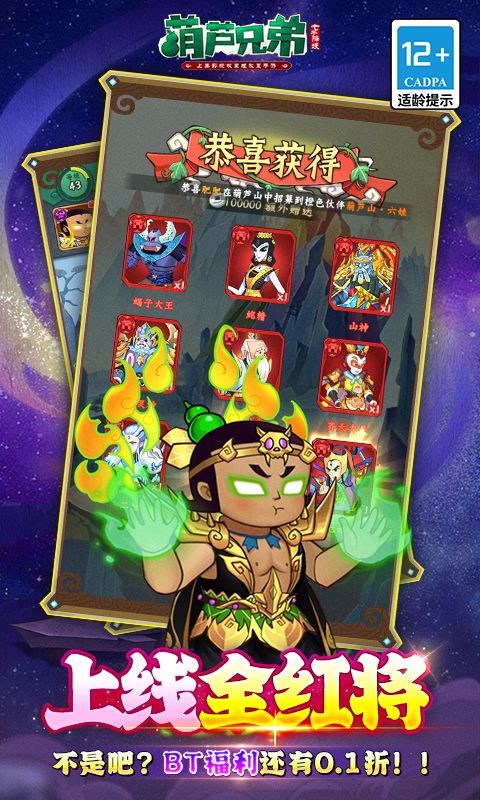 葫芦兄弟：七子降妖(0.1折版)游戏截图