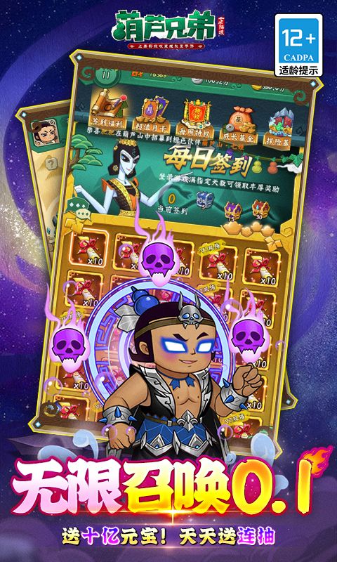 葫芦兄弟：七子降妖(0.1折版)游戏截图