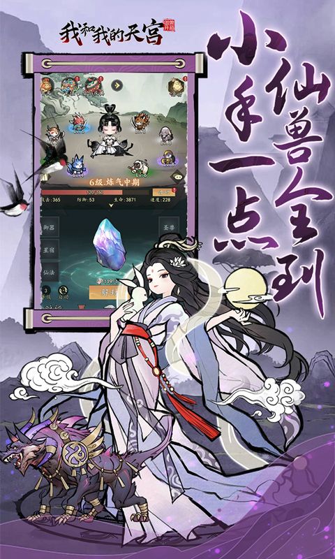 我和我的天宫游戏截图