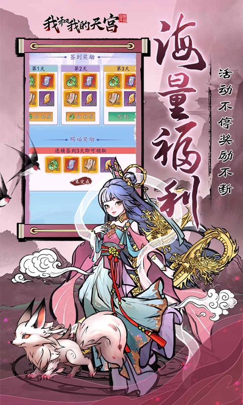 我和我的天宫游戏截图
