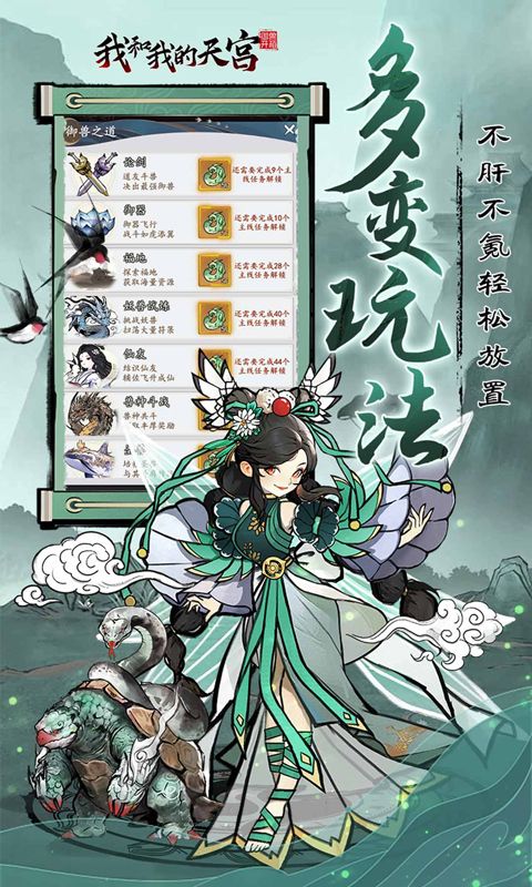 我和我的天宫游戏截图