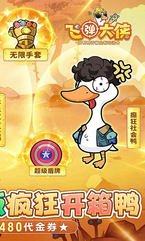 飞弹大侠(0.1折版)游戏截图