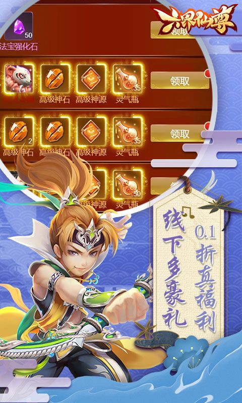 六界仙尊游戏截图