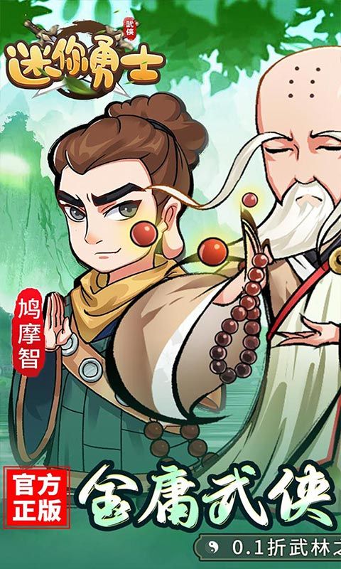 迷你勇士游戏截图