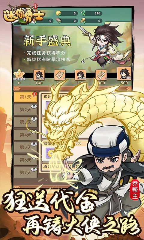 迷你勇士游戏截图