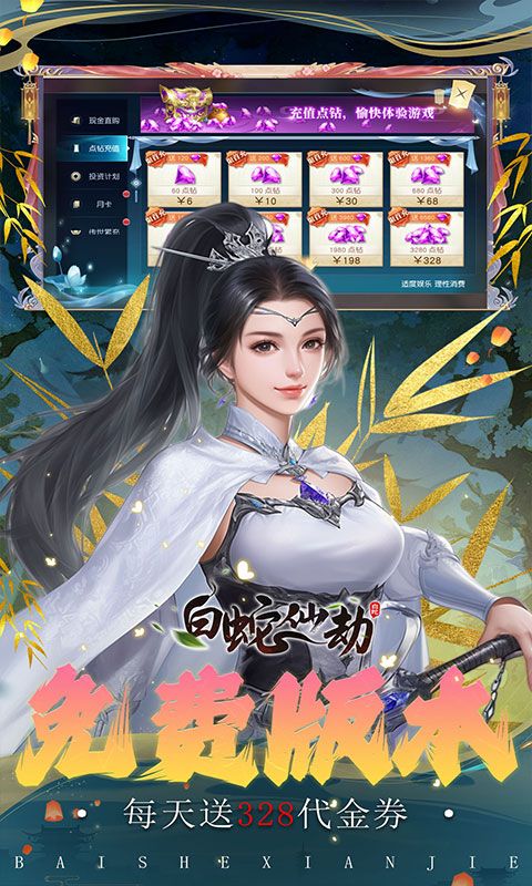 白蛇仙劫游戏截图