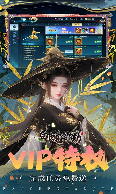 白蛇仙劫游戏截图