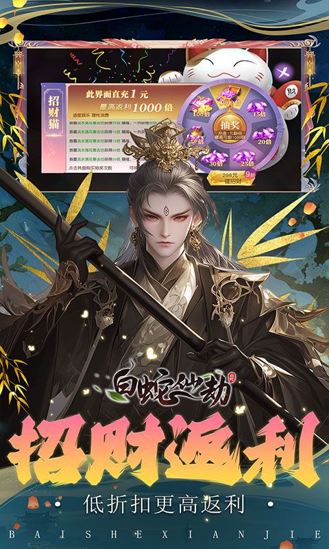 白蛇仙劫游戏截图
