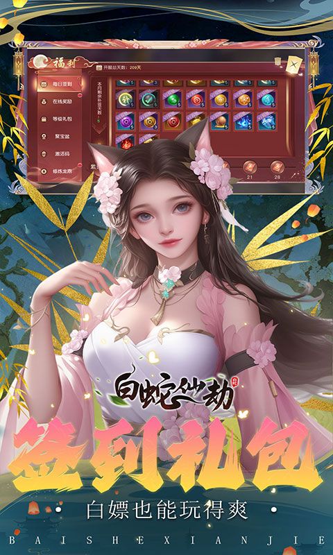 白蛇仙劫游戏截图