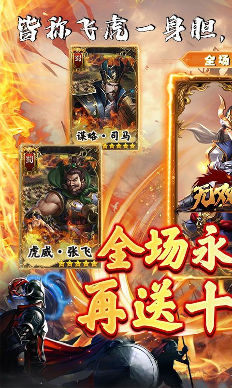 无双魏蜀吴(0.1折版)游戏截图