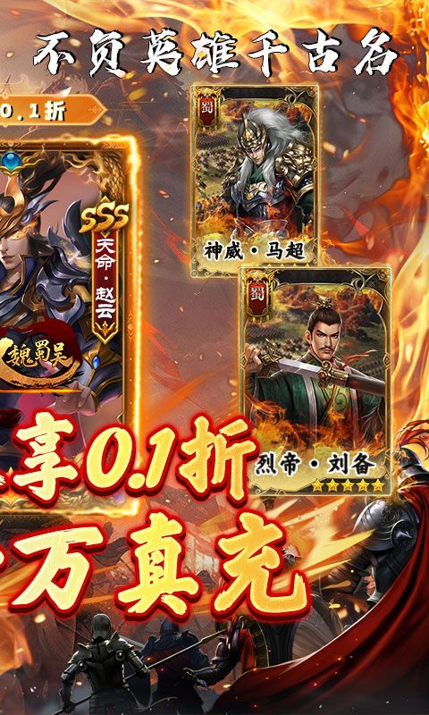 无双魏蜀吴(0.1折版)游戏截图