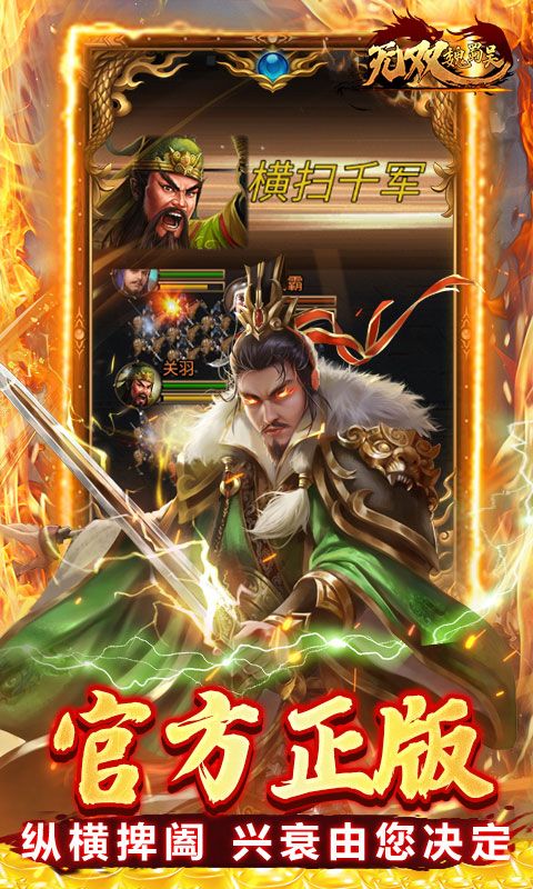 无双魏蜀吴(0.1折版)游戏截图