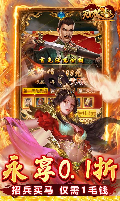 无双魏蜀吴(0.1折版)游戏截图