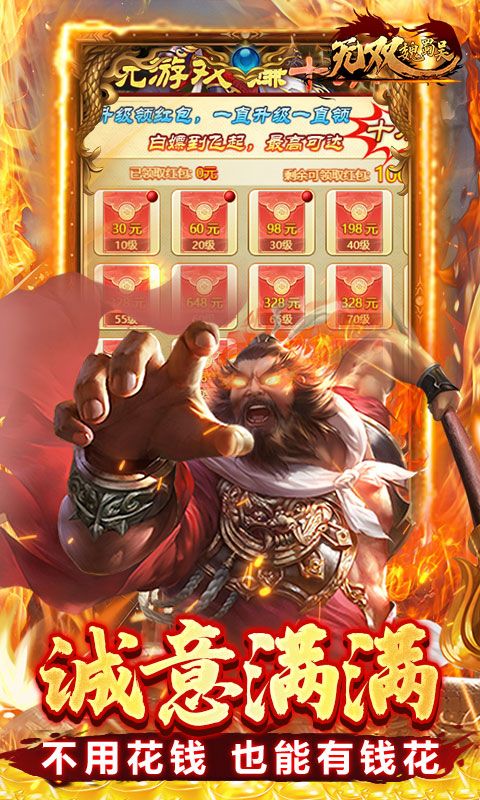 无双魏蜀吴(0.1折版)游戏截图