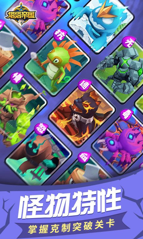 塔塔帝国游戏截图