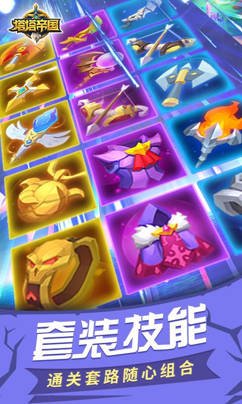 塔塔帝国游戏截图