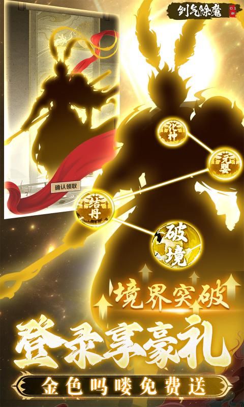 剑气除魔(0.1折版)游戏截图