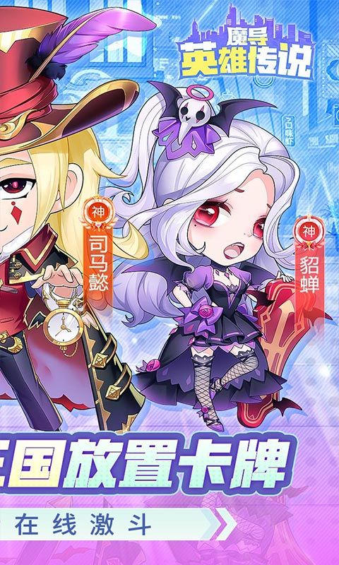 魔导英雄传说(0.1折版)游戏截图