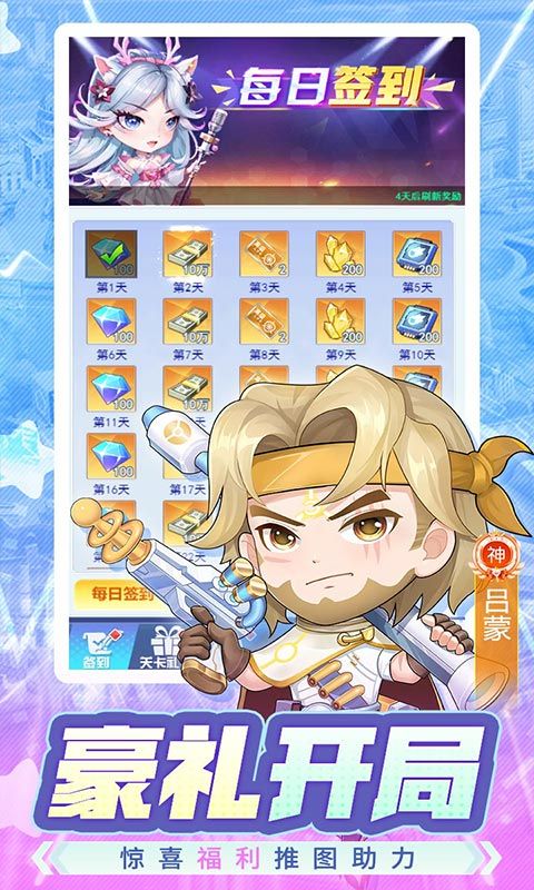 魔导英雄传说(0.1折版)游戏截图