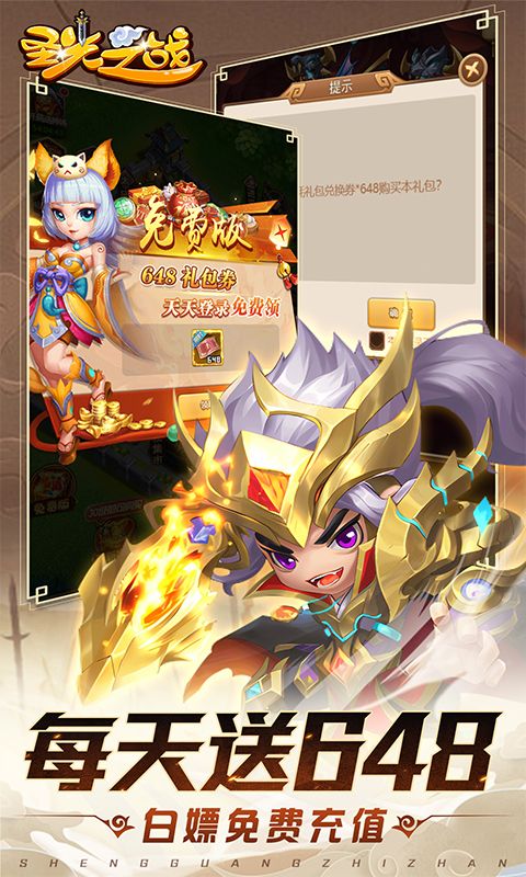 圣光之战游戏截图