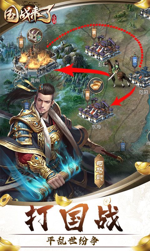 国战来了游戏截图