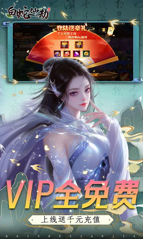 白蛇仙劫(0.05折版)游戏截图