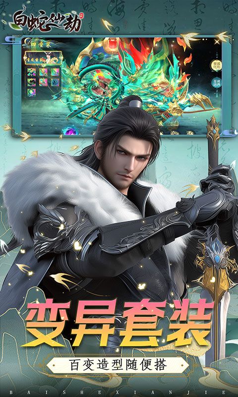 白蛇仙劫(0.05折版)游戏截图