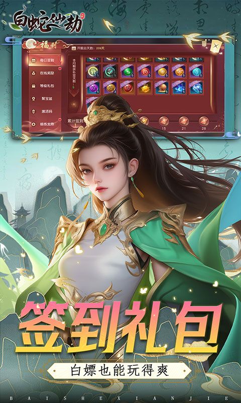 白蛇仙劫(0.05折版)游戏截图