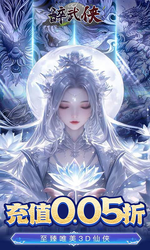 醉武侠游戏截图