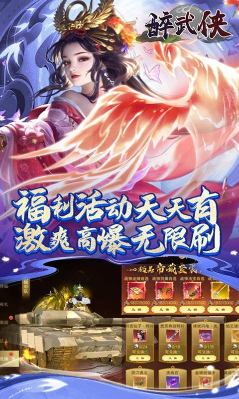 醉武侠游戏截图