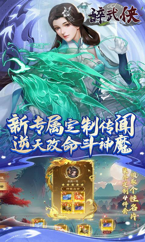 醉武侠游戏截图