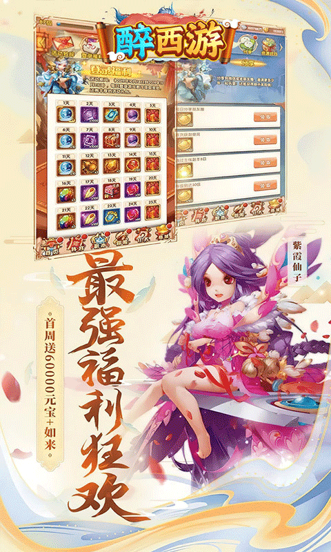 醉西游(0.05折版)游戏截图