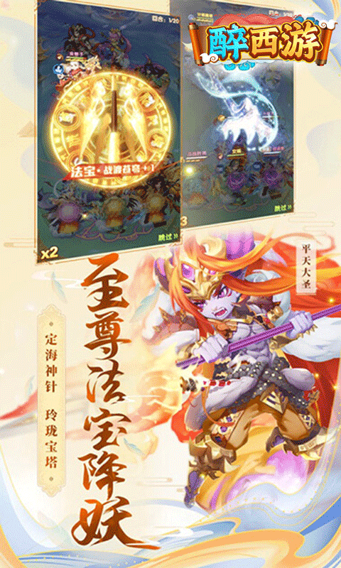 醉西游(0.05折版)游戏截图