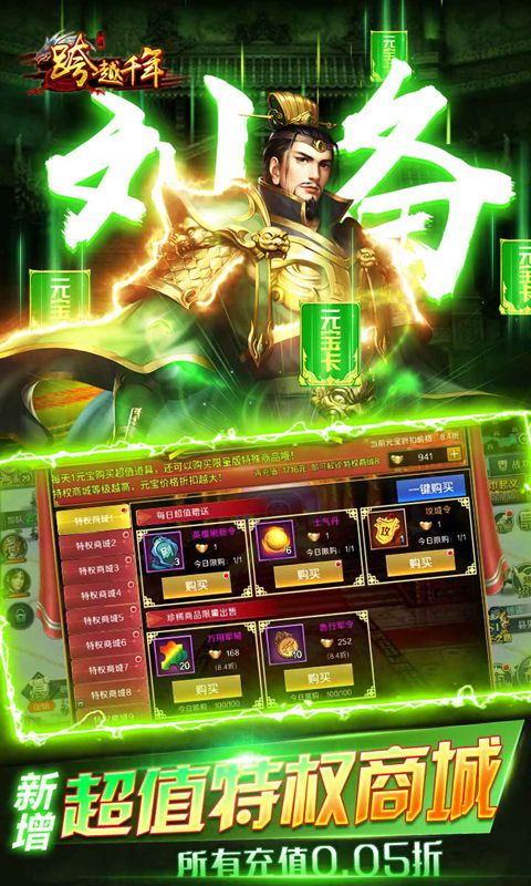 跨越千年游戏截图