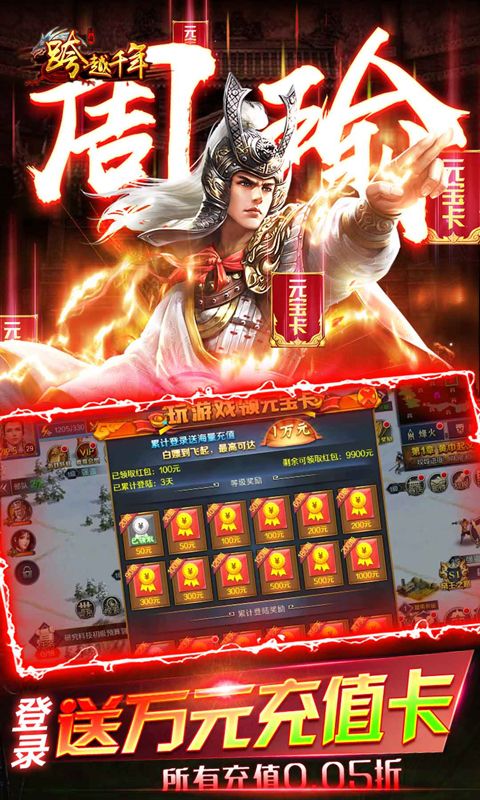 跨越千年游戏截图