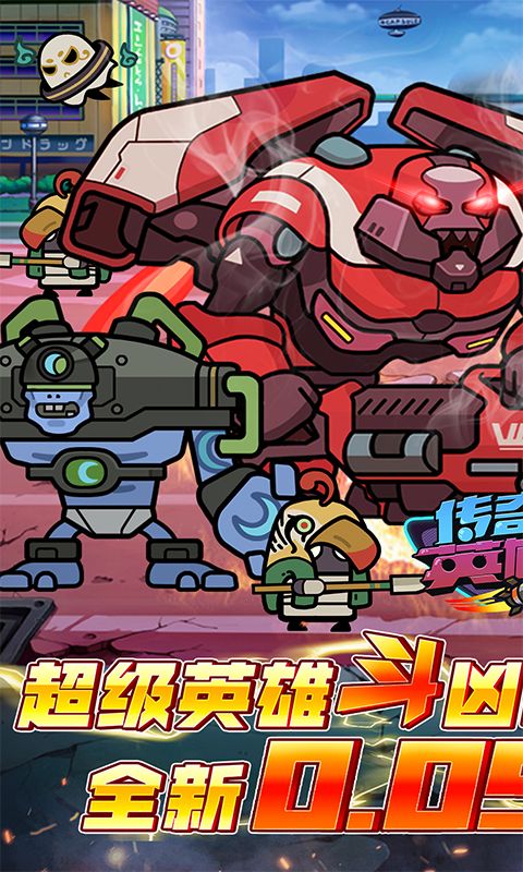 传奇英雄酷跑(0.05折版)游戏截图