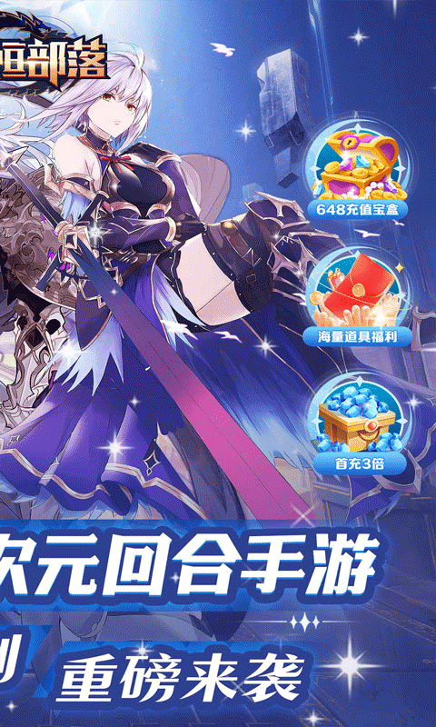 永恒部落(0.05折版)游戏截图