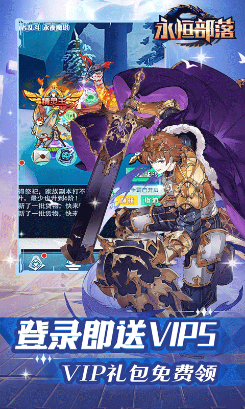 永恒部落(0.05折版)游戏截图