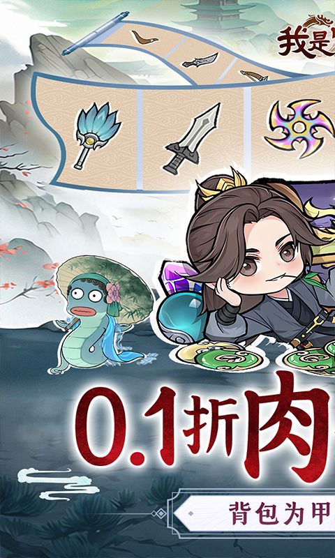 我是掌门游戏截图