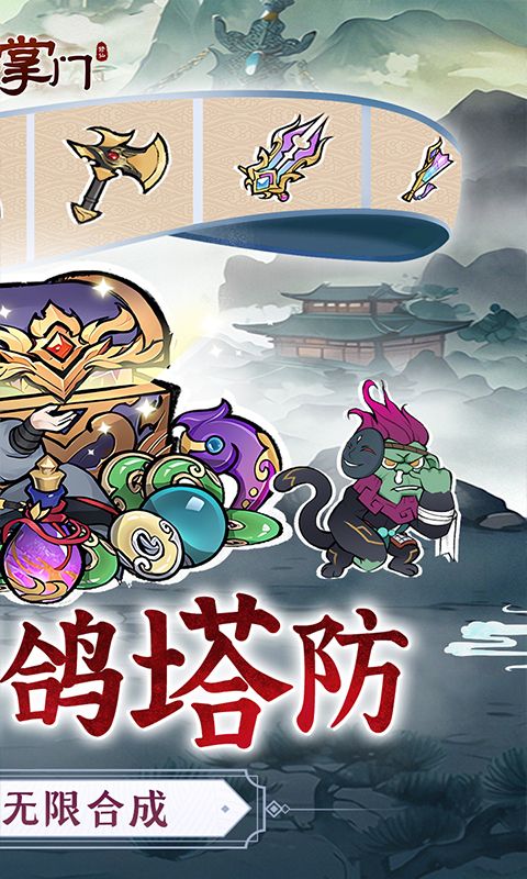 我是掌门游戏截图