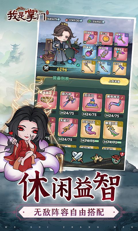 我是掌门游戏截图